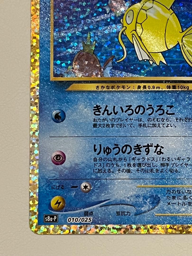 ポケモンカード ポケカ オリパ ひかるコイキング プロモカードパック 25th