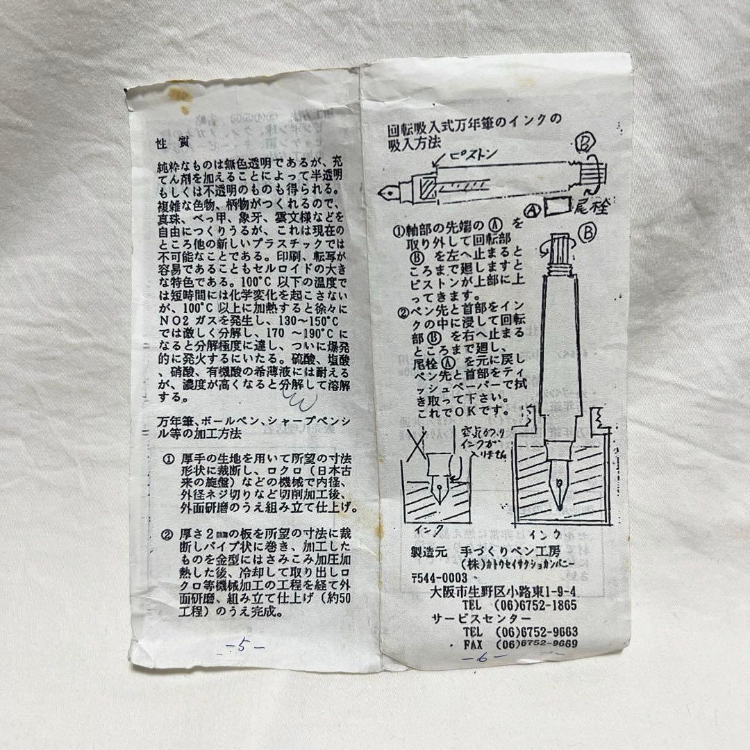 【万年筆セット】Celluloid pen 手作りペン工房　カトウセイサクショ