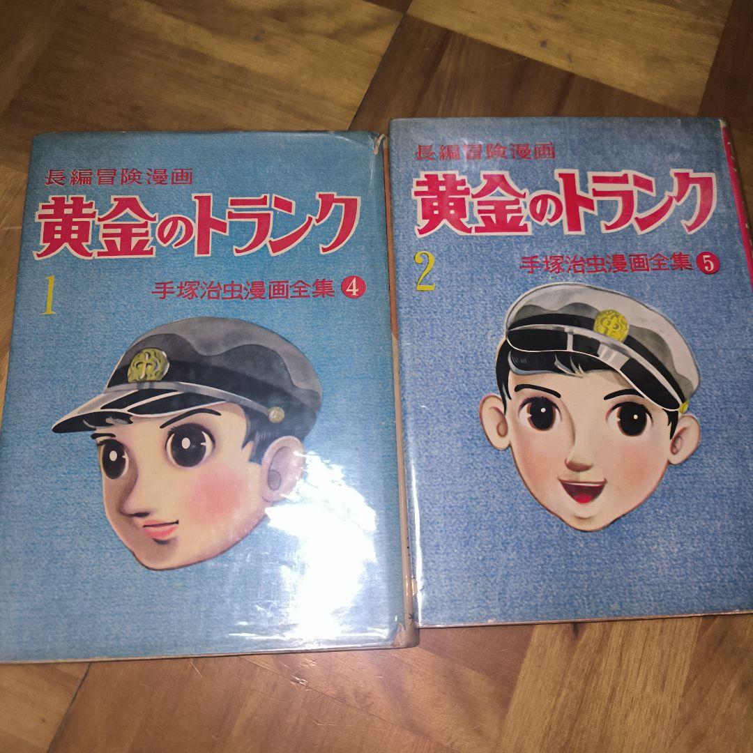 手塚治虫　漫画　8冊まとめて