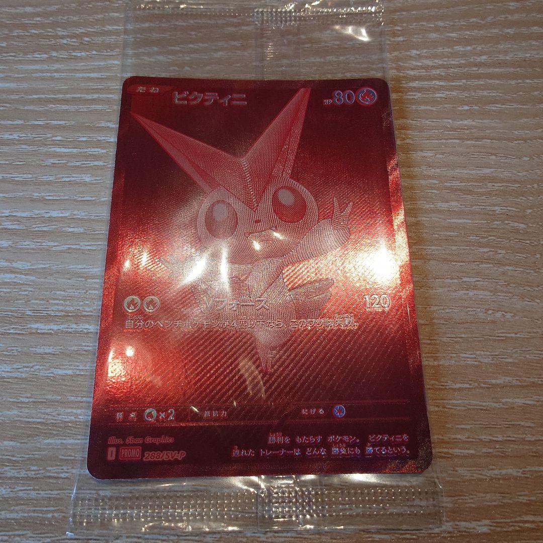 受*ん様 ポケモンカード ビクティニ争奪戦 ビクティニ プロモ 新品未開封