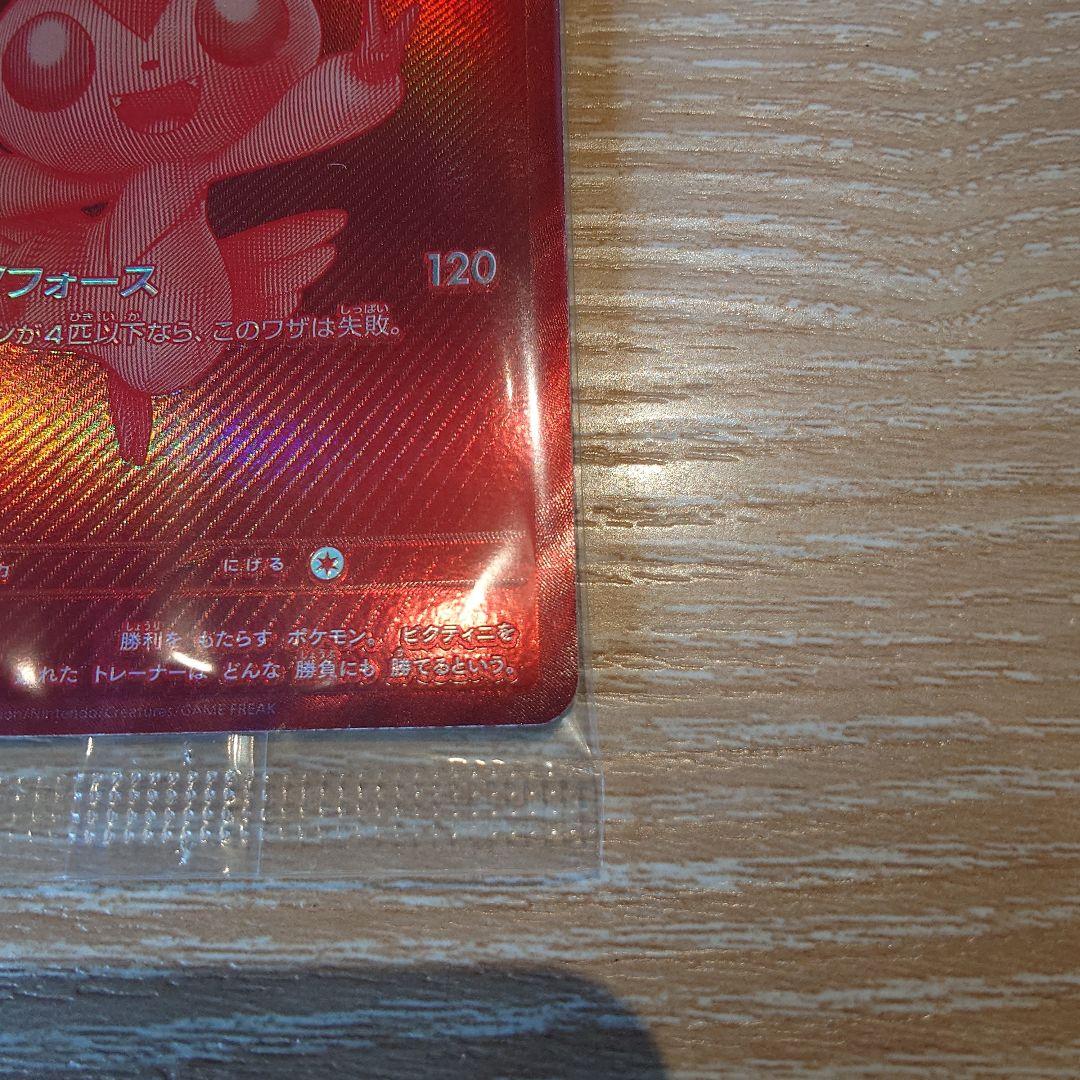 受*ん様 ポケモンカード ビクティニ争奪戦 ビクティニ プロモ 新品未開封