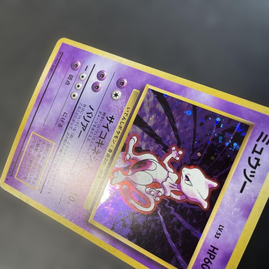 ポケモンカード旧裏　ミュウツー 第1弾拡張パック　1u
