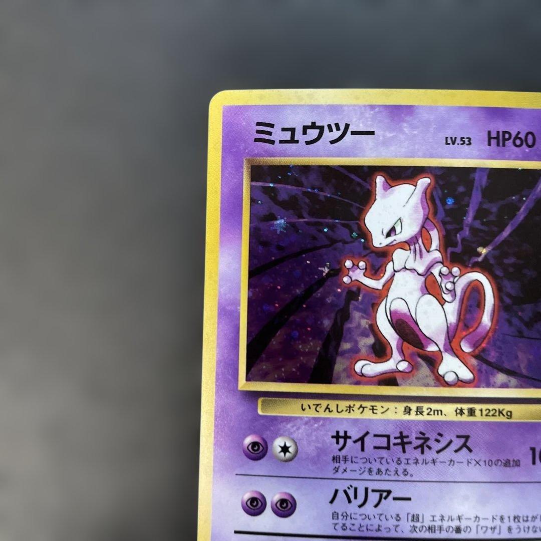 ポケモンカード旧裏　ミュウツー 第1弾拡張パック　1u