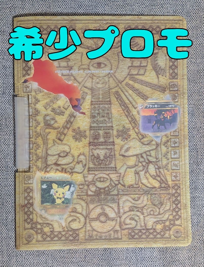 ポケモンカード ネオ neo プレミアムファイル2　開封済