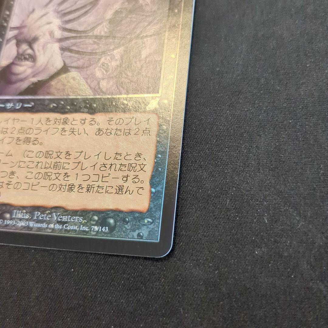 MTG 苦悶の触手 SCG 日本語版 Foil