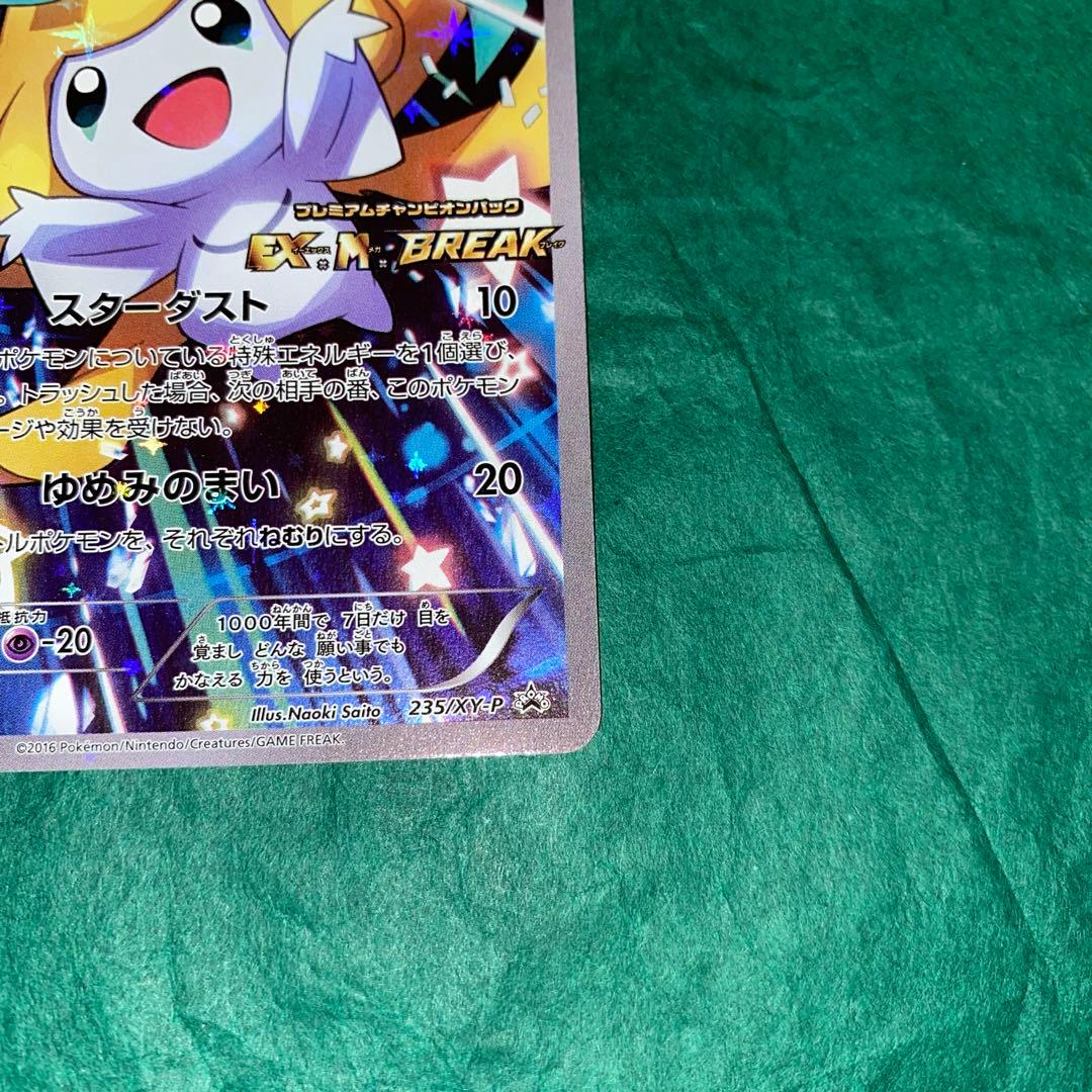 ポケモンカード　ジラーチ PROMO XY プロモ　GMP