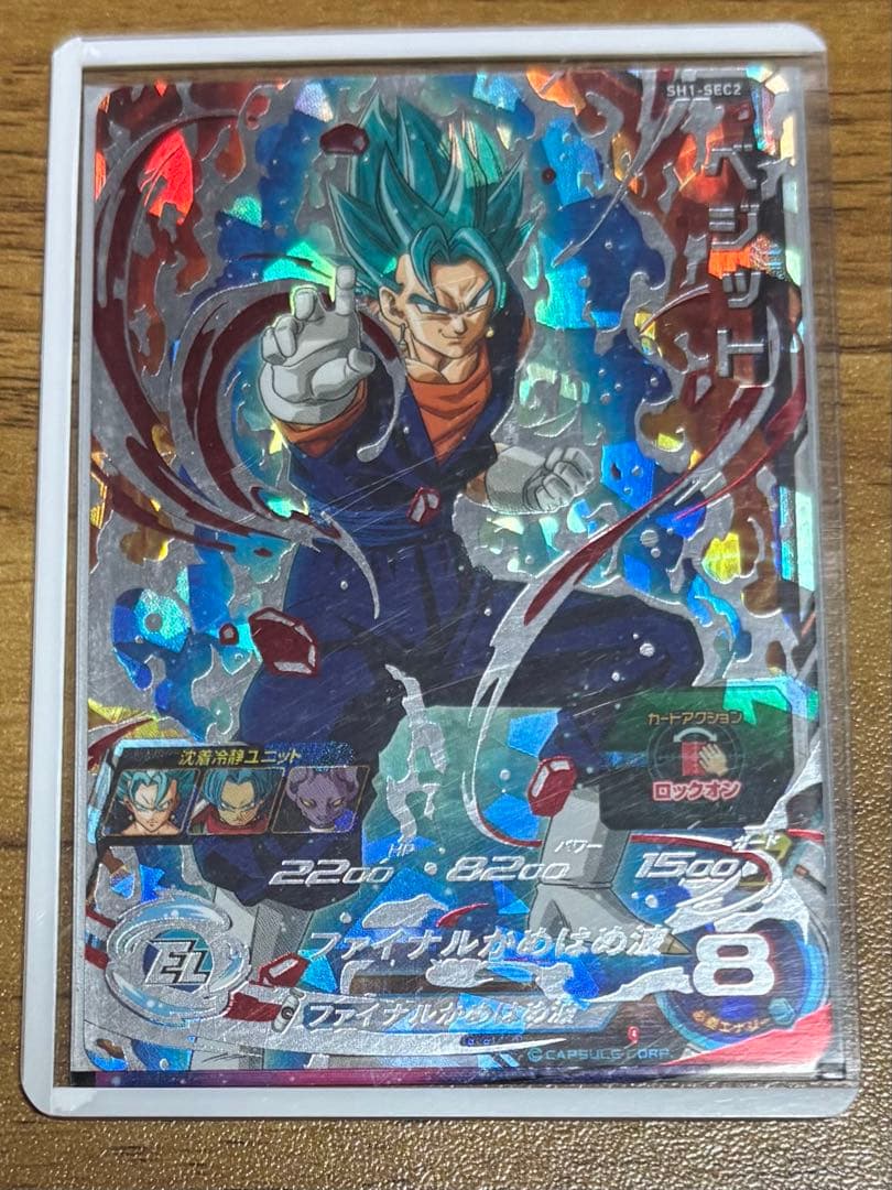 スーパードラゴンボールヒーローズ 仮面のサイヤ人【銀箔】 Sec