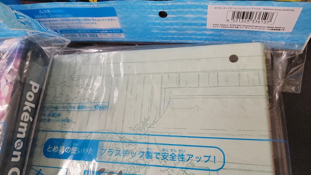 コレクションファイル　新品未開封　6個セット