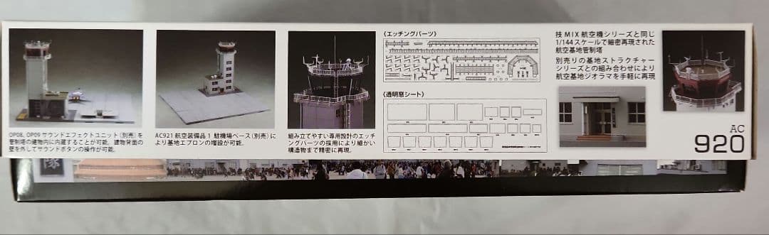 1/144 技MIX「航空基地管制塔 + 駐機場ベース」セット