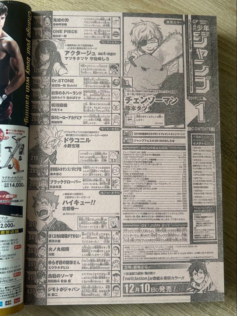 週刊少年ジャンプ まとめ売り 2019年1号チェンソーマン新連載