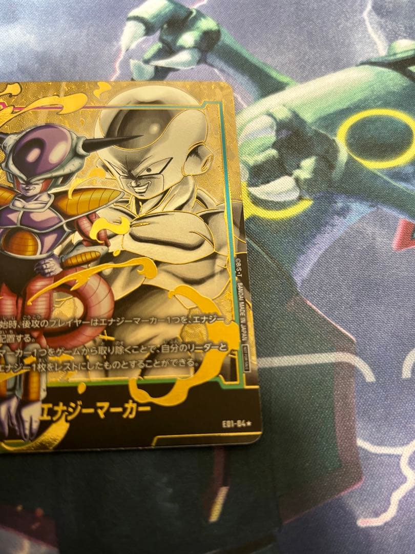 【エナジーマーカー　フリーザ　パラレル】　フュージョンワールド