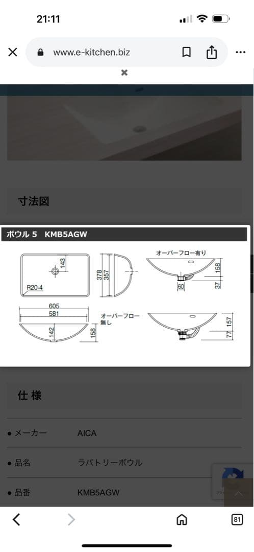 アイカ工業　ホワイト 陶器洗面ボウル KMB5AGW-1