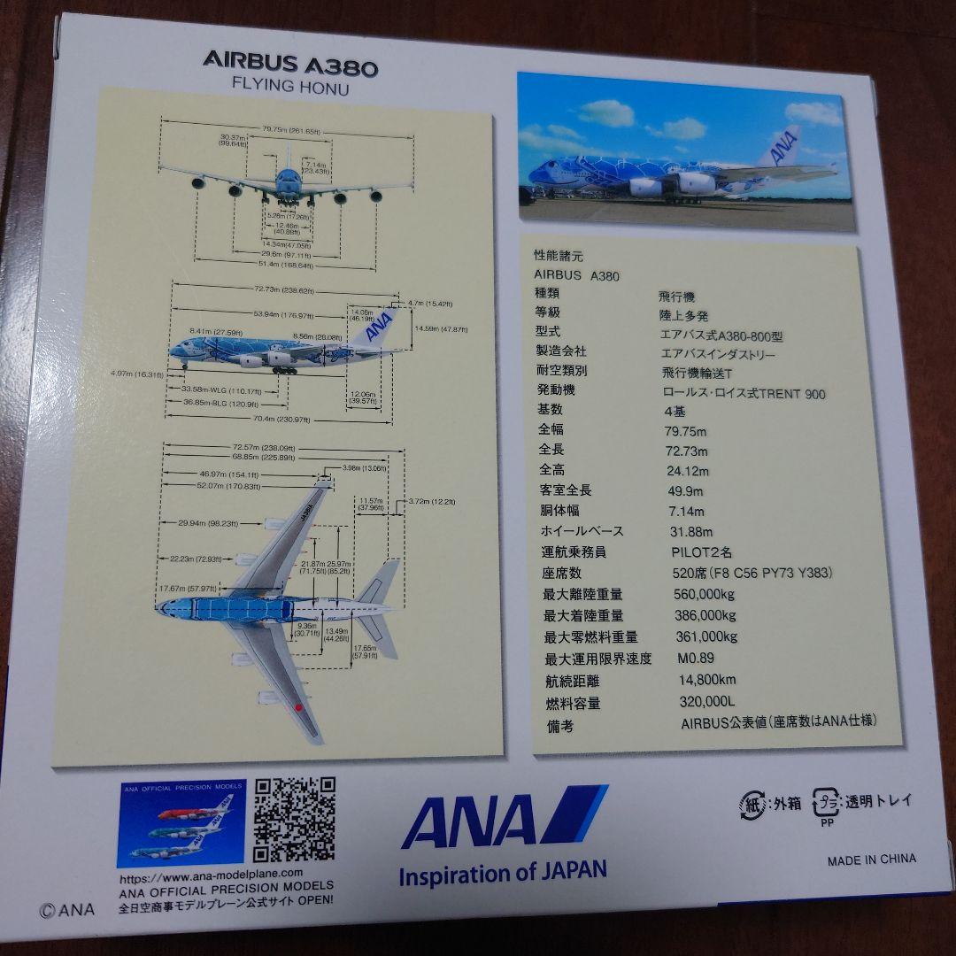 【おまけ付き】ANA AIRBUS A380モデル 1/500