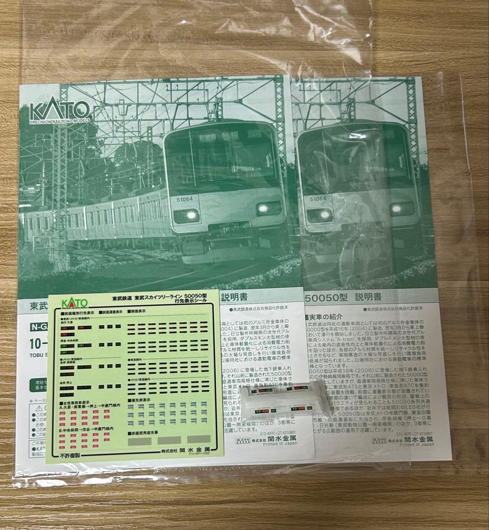 KATO 50050系 Nゲージ 10両セット