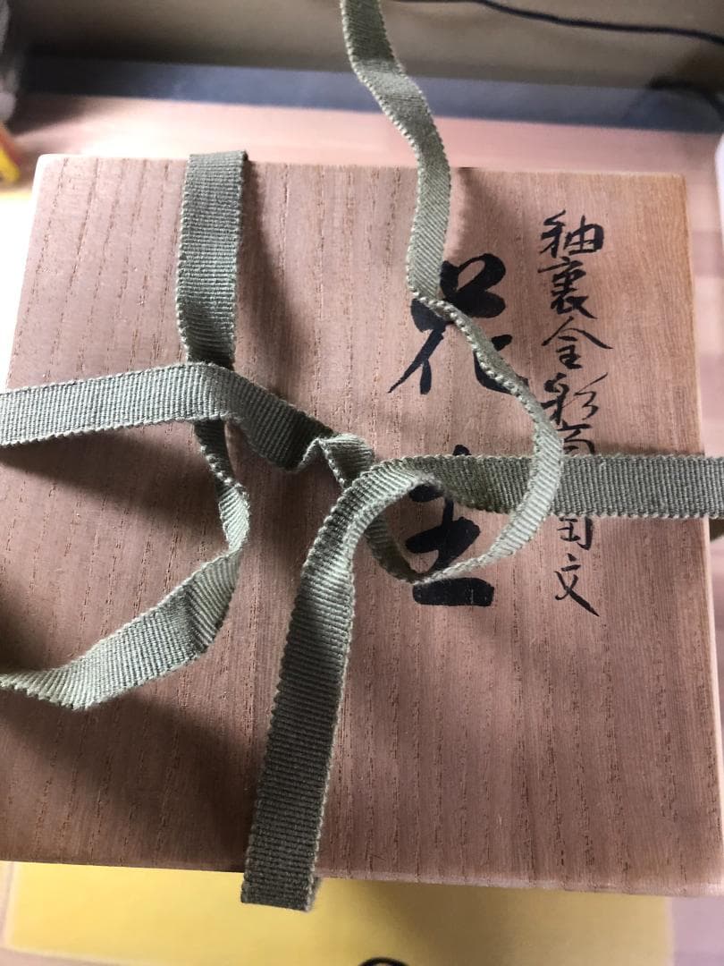 本物　九谷焼 人間国宝吉田美統 花生