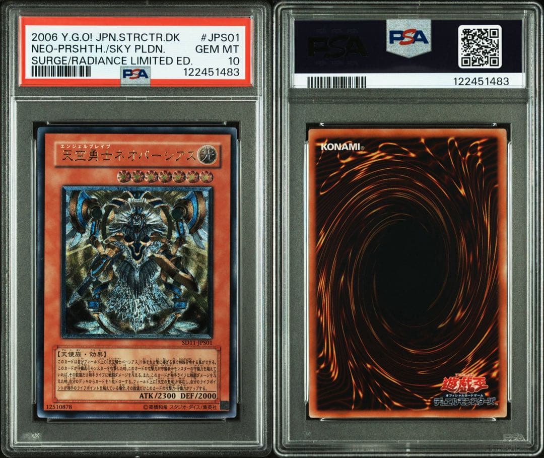 【 鑑定品 PSA10 】　極美品　最安値　天空勇士 ネオパーシアス　レリーフ