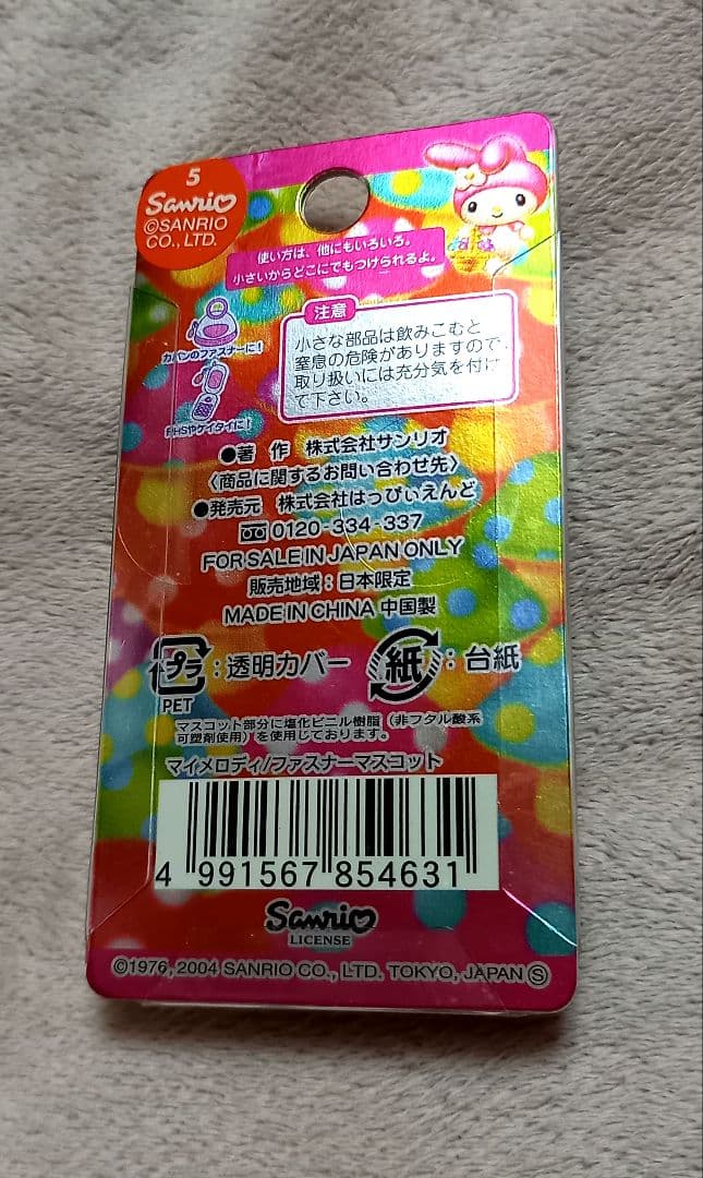 ⭐マイメロディ⭐　ファスナーマスコット