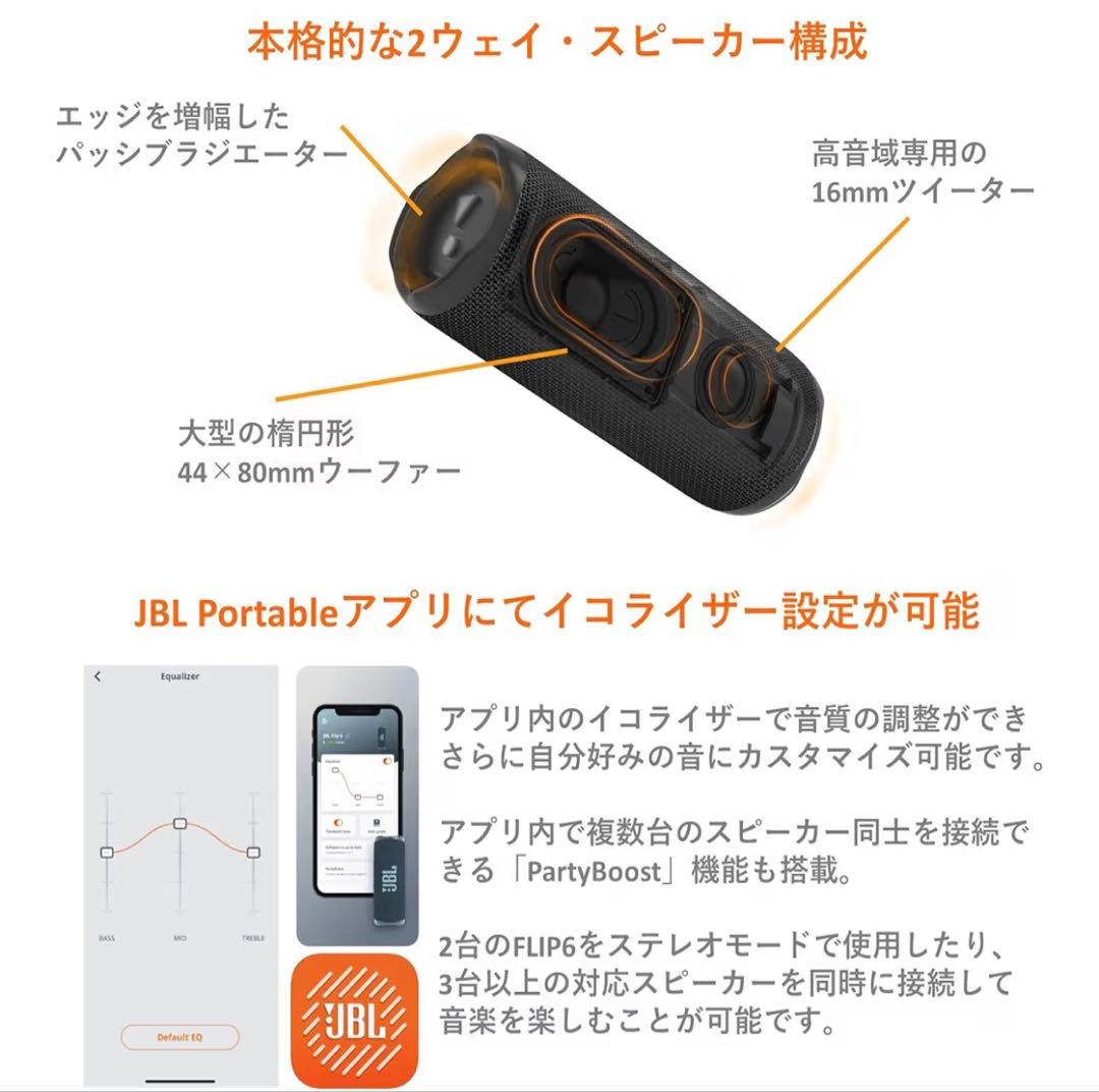 JBL FLIP6 ワイヤレススピーカー　レッド
