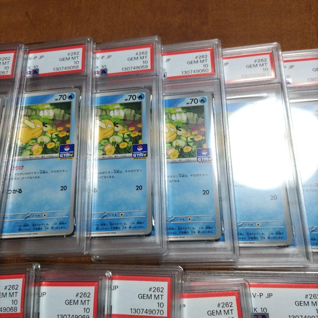 【PSA10】コダック しめりけ 262/SV-P ジムプロモ 20枚