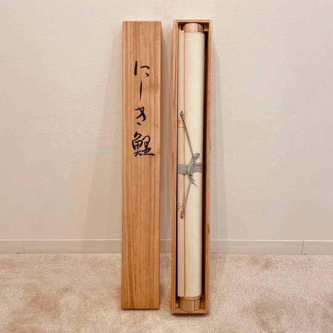 1429 英二 「にしき鯉」 共箱 肉筆 掛軸 太巻 二重箱