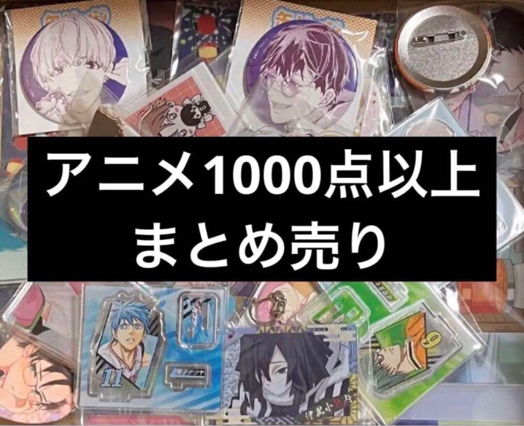 激安 アニメ キャラクターグッズ まとめ売り 大量 ノンジャンル ②