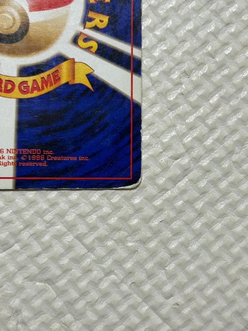 旧裏　ポケモンカード　ピカチュウ