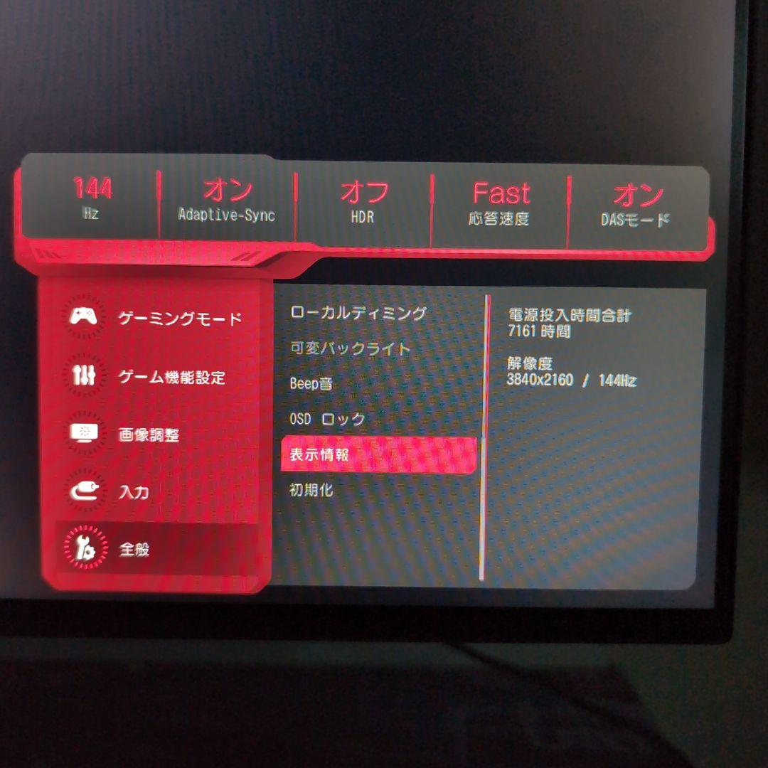 27GN950-B 1ms 4K 144Hz IPSパネル PS5 ゲーミング