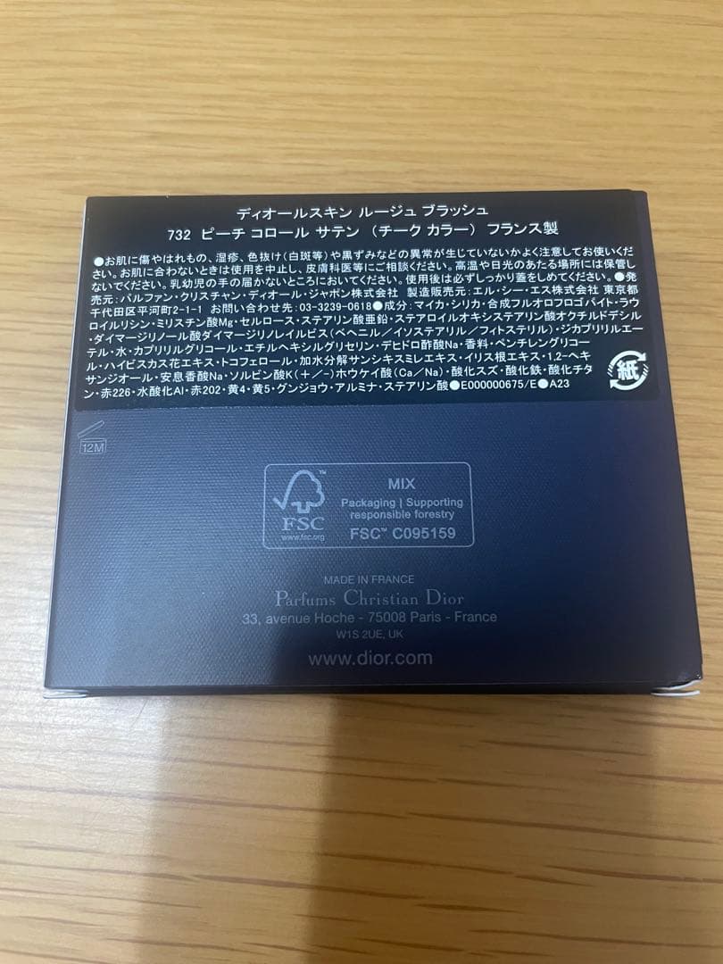 ディオールスキン ルージュブラッシュ 732 ピーチコロールサテン
