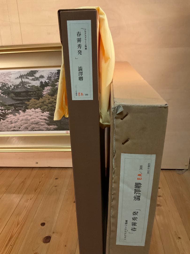 澁澤卿　「春霽秀発」　シルクスクリーン　落款・エディション・作品証明シール有り