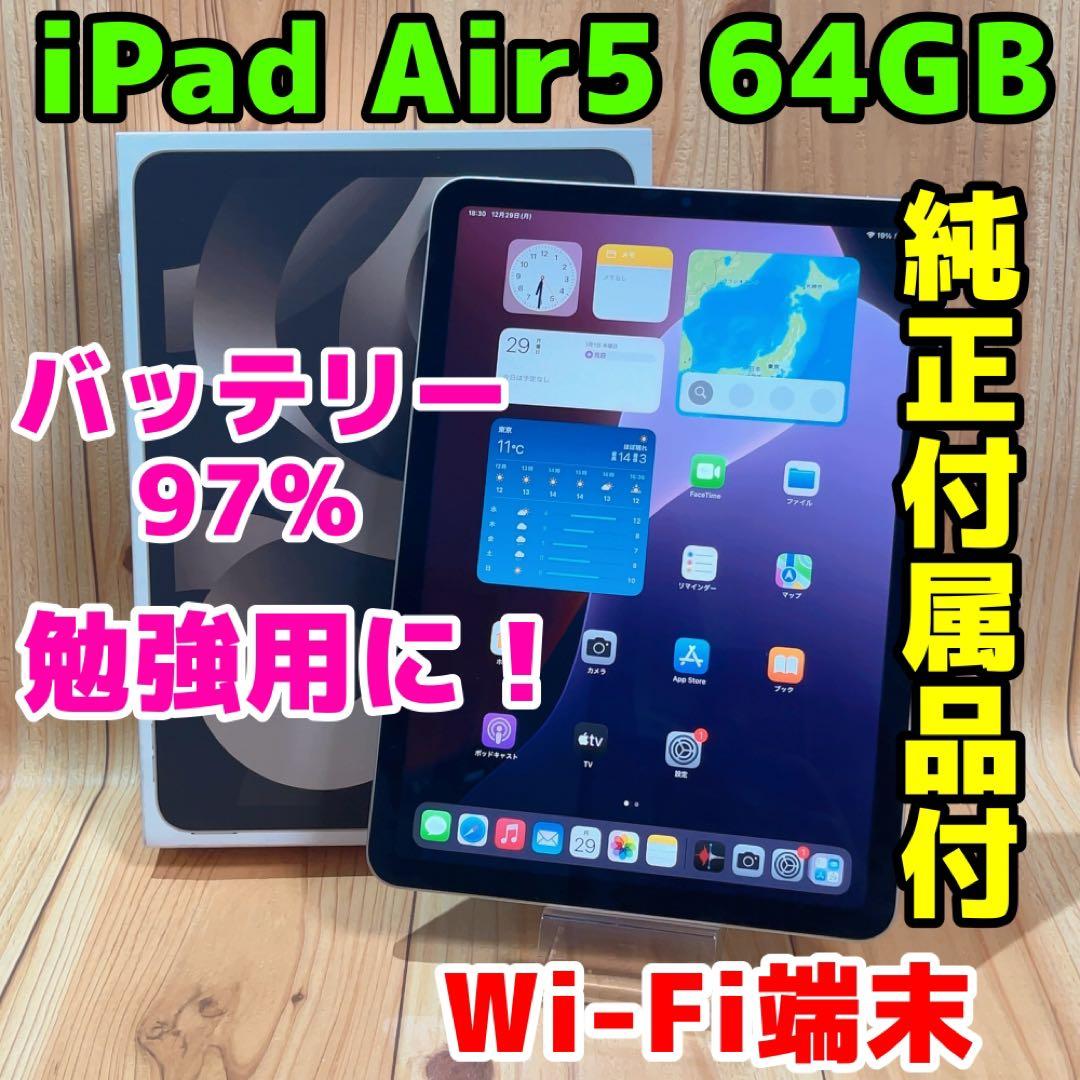 Wi-Fi 本体 iPad Air 5 64 GB 991 スターライト