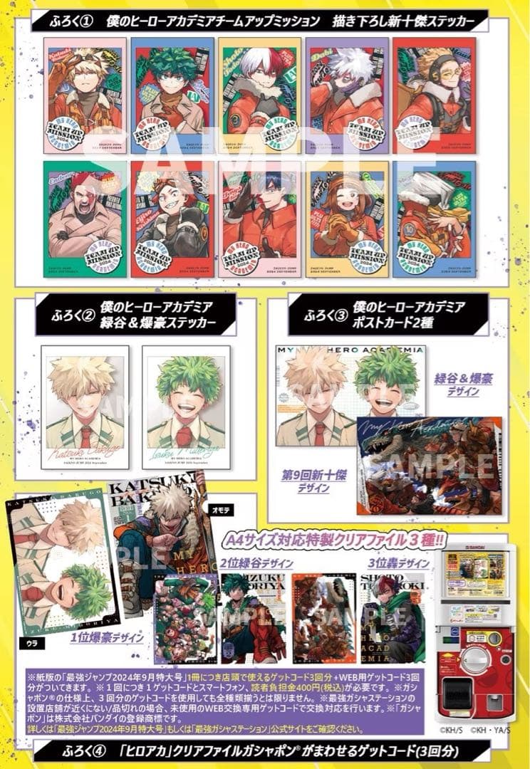 【匿名‼️】【切抜なし‼️】ジャンプGIGA 最強ジャンプ ヒロアカ