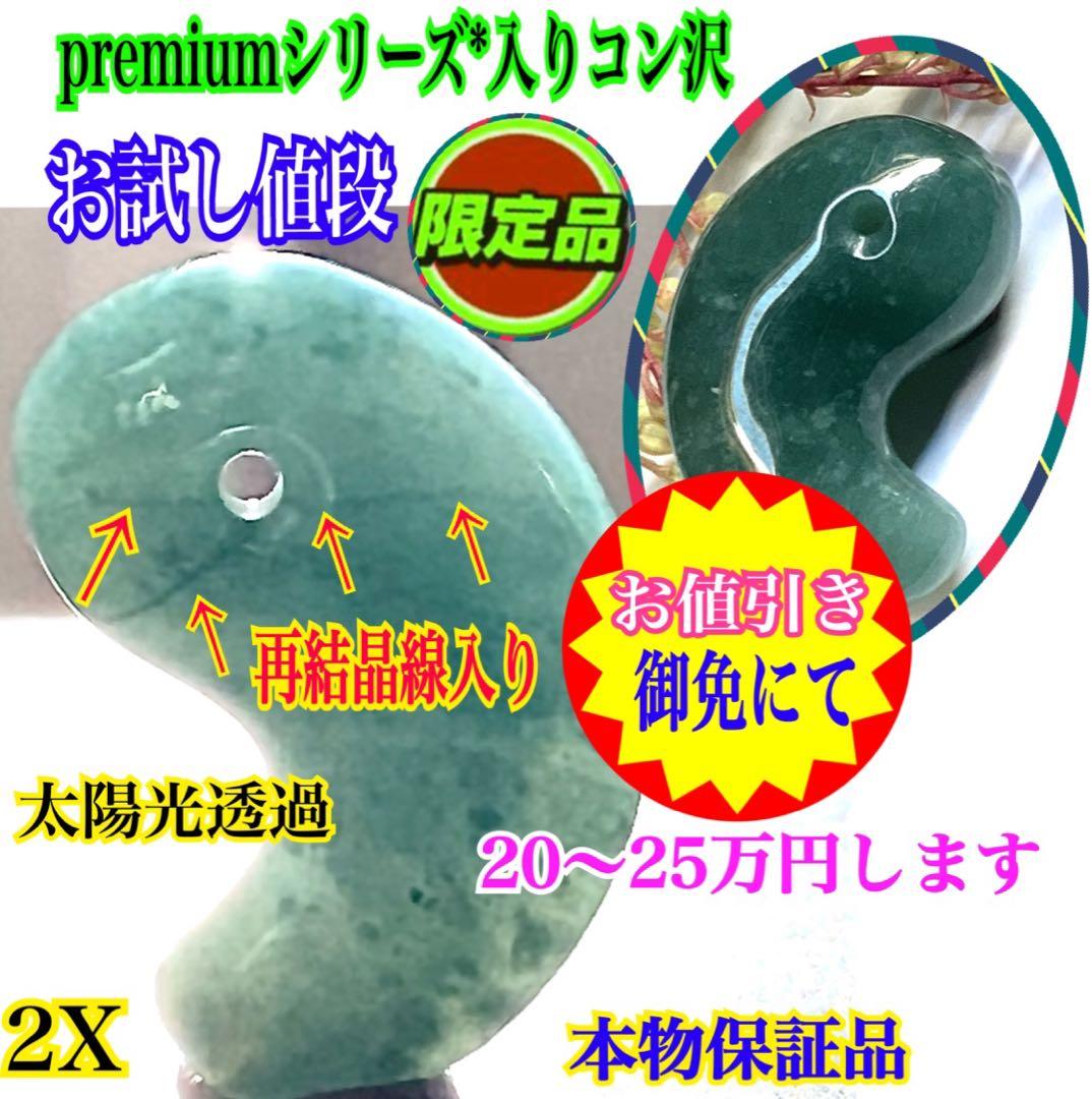 再結晶線入り糸魚川コン沢青翡翠 極上濃厚勾玉　宝石質の透過‼️極上高品質本物保証
