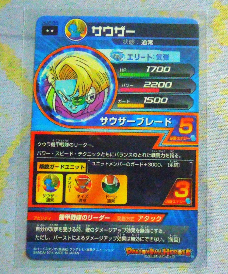 ドラゴンボールヒーローズ　サウザー