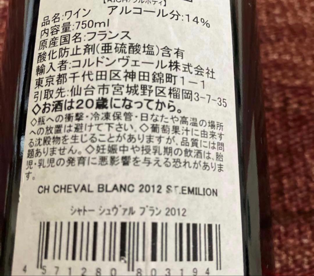 シャトー・シュヴァル・ブラン 2012