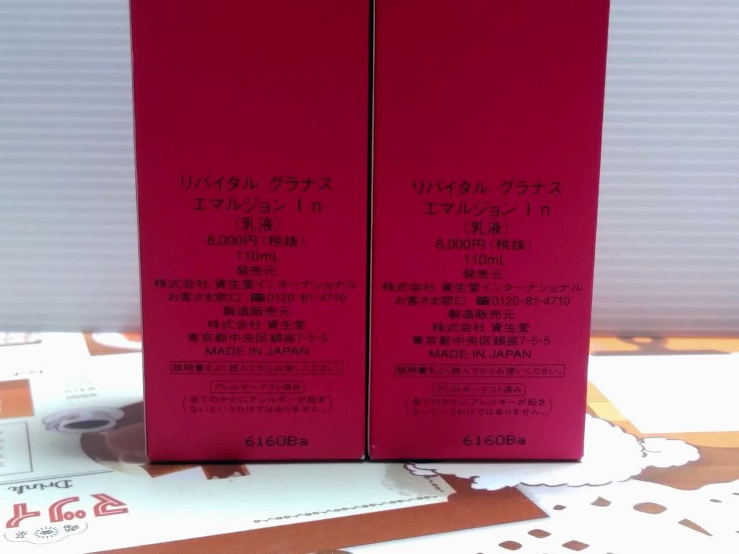 資生堂 リバイタル グラナス エマルジョン Ⅰn