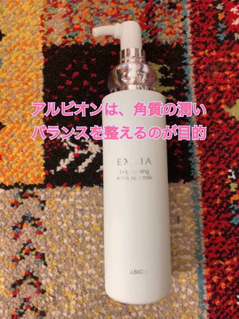 アルビオン　乳液　リッチミルク