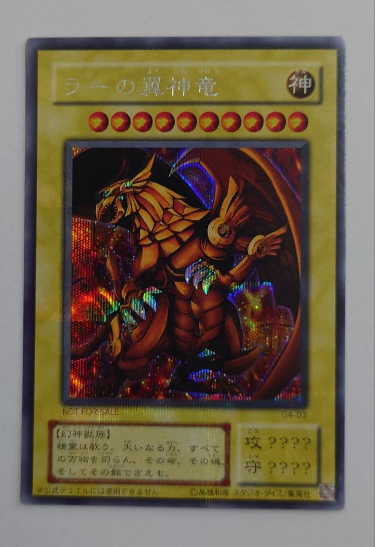 涼*読様 匿名配送//三幻神 ラー オシリス オベリスク 3枚セット