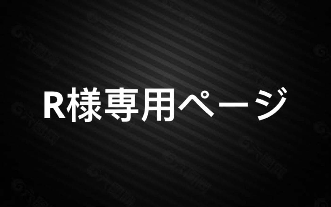 Rページ