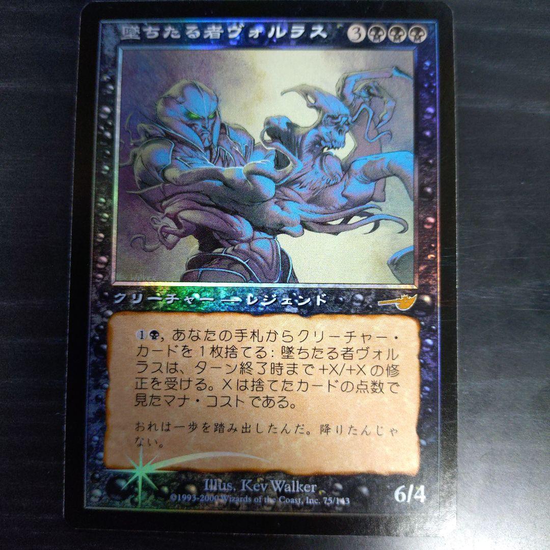 堕ちたる者ヴォルラス　foil 日本語