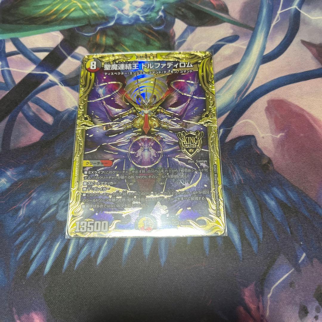 聖魔連結王ドルファディロム　b 4枚　最終値下げ