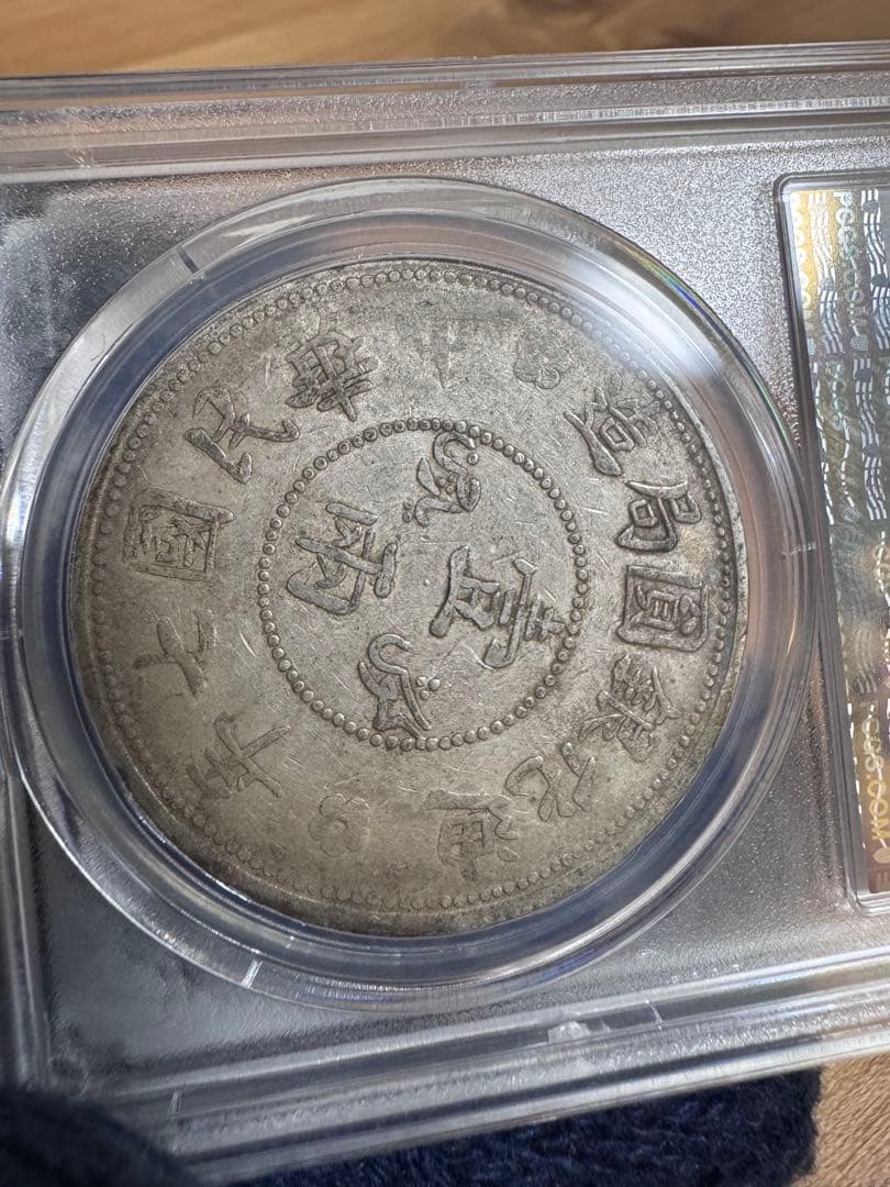 ★本物保証★ 中国銀貨　中華民国7年　新疆大型銀貨　迪化壹両銀貨　一両