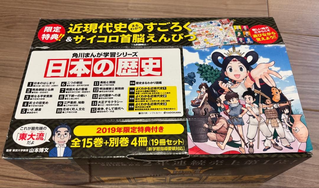 角川まんが学習シリーズ 日本の歴史 2019特典つき全15巻+別巻4冊セット