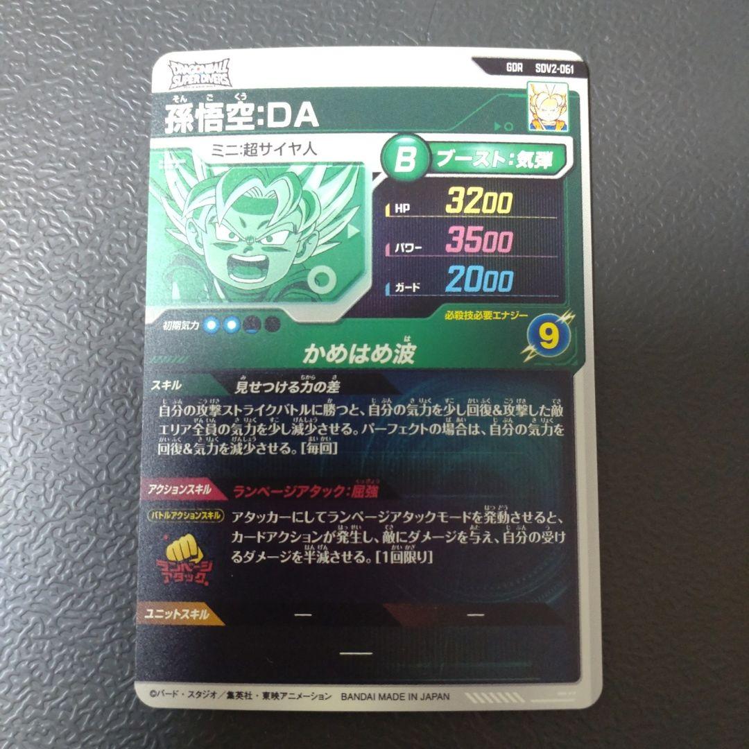 ドラゴンボールスーパーダイバーズ sdv2-061 孫悟空 da GDR