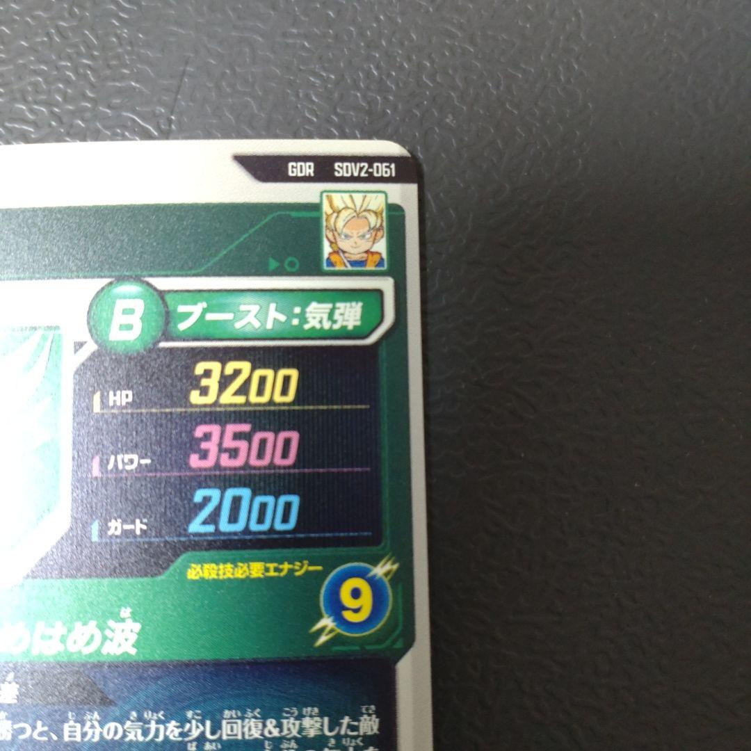 ドラゴンボールスーパーダイバーズ sdv2-061 孫悟空 da GDR