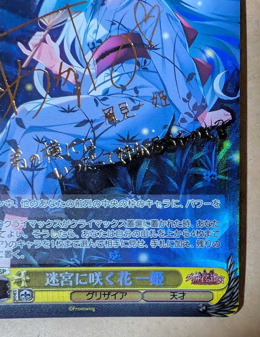 ヴァイスシュヴァルツ　迷宮に咲く花　一姫　SP　グリザイア