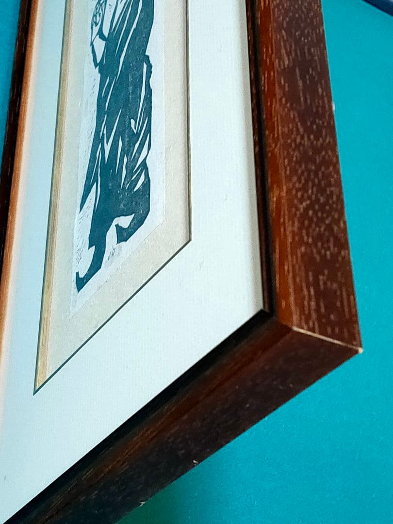 棟方志功 版画集の一柵 作品名「十大弟子富樓那の柵」