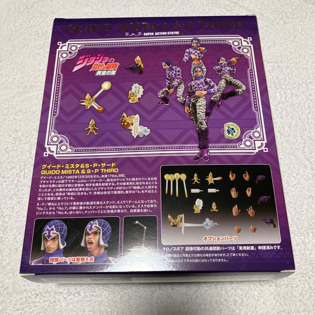 超像可動 ジョジョの奇妙な冒険 グイード・ミスタ＆S・P・サード　特典付き