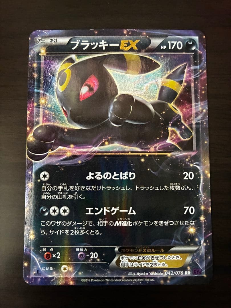 ブラッキーEX ポケモンカード