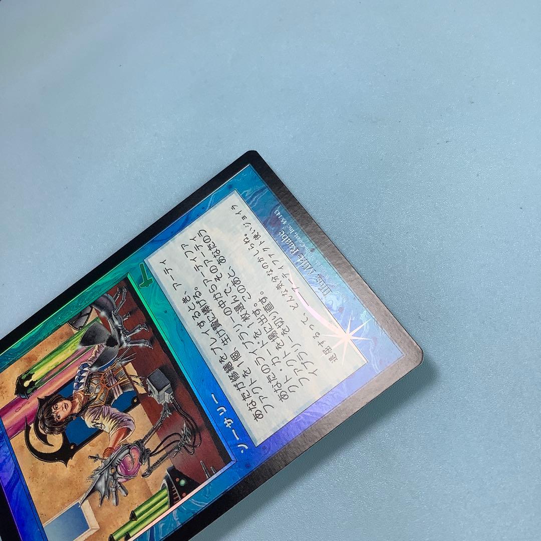 修繕/Tinker ULG日本語foil 印刷ズレ