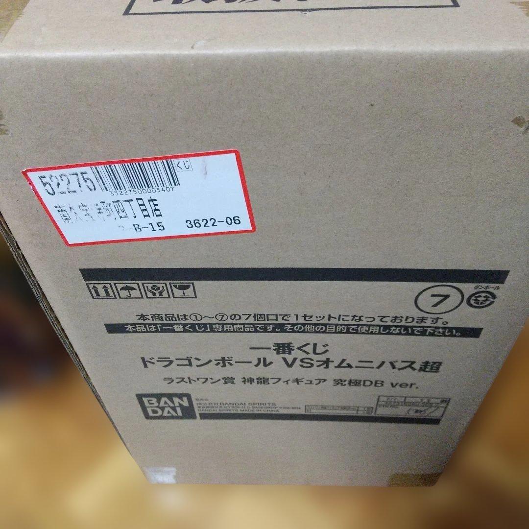 ドラゴンボール VS オムニバス 究極神龍　フィギュア　一番くじ